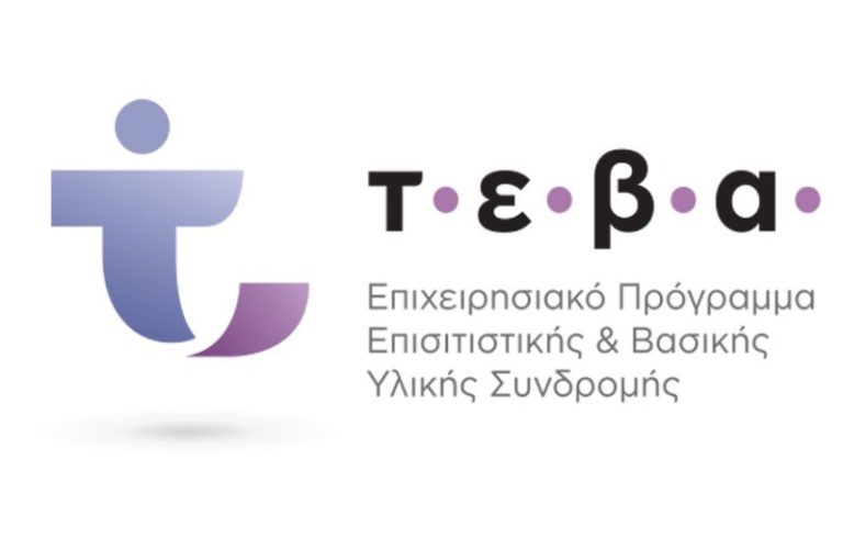 Θεσπρωτία – ΝΕΑ Διανομή Τροφίμων του Επιχειρησιακού Προγράμματος TEBA / FEAD από 21.12.2021 έως 23.12.2021
